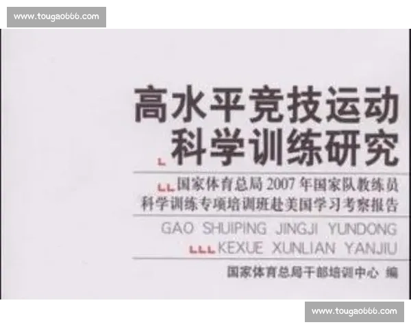 以科学训练与健康管理融合为核心的现代体育指导实践创新路径研究