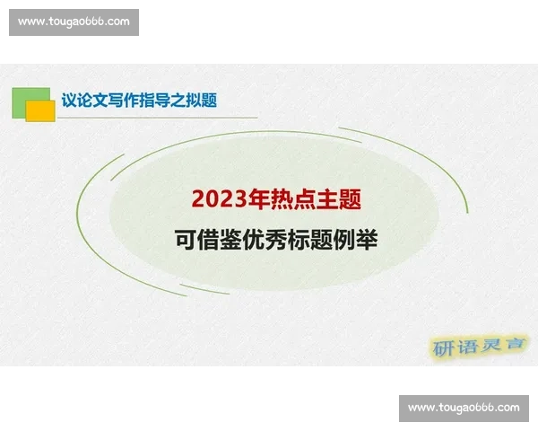 请提供那400个体育热点事件的词，我才能根据内容拟出符合要求的新标题。