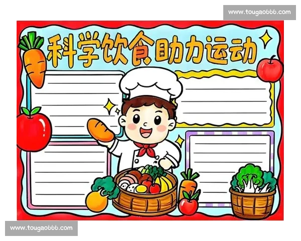 科学运动与营养搭配提升体能与健康的实用指南 科学运动与营养搭配提升体能与健康的实用指南